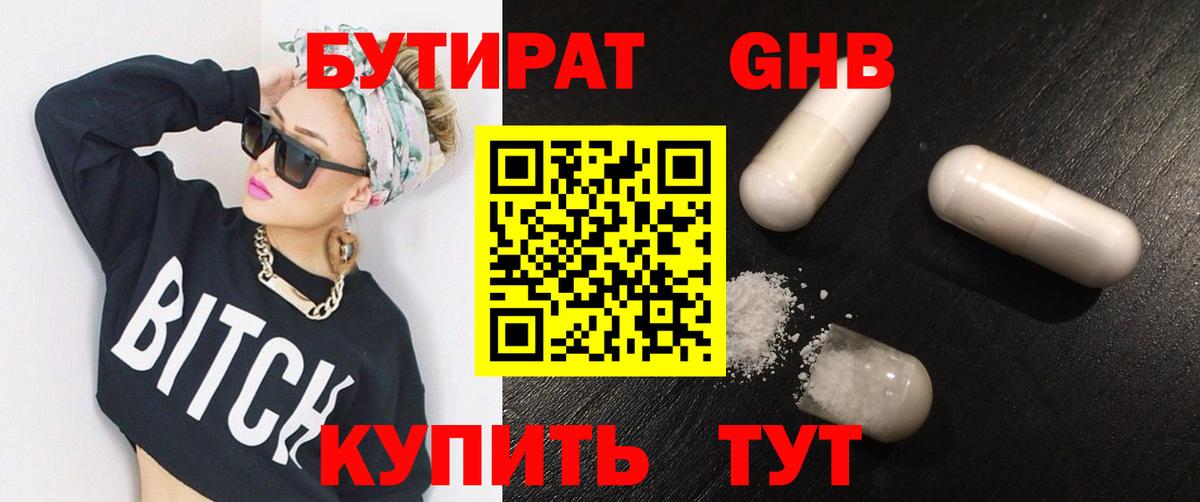 БУТИРАТ GHB  Вход с VPN  БУТИРАТ  Выкса 