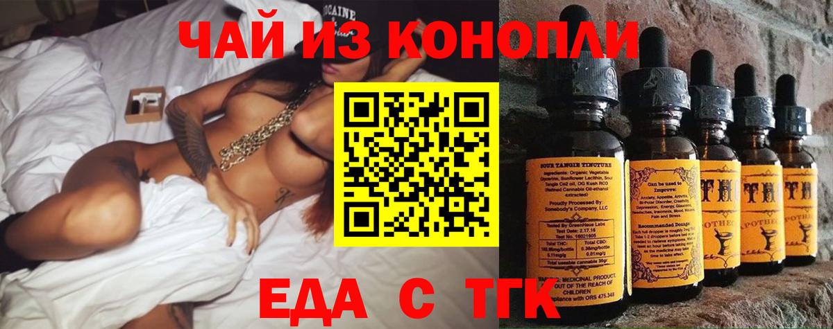 Еда ТГК марихуана  Вход с VPN  Выкса 