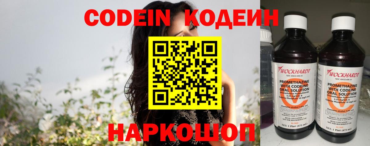 Кодеин напиток Lean (лин) Выкса
