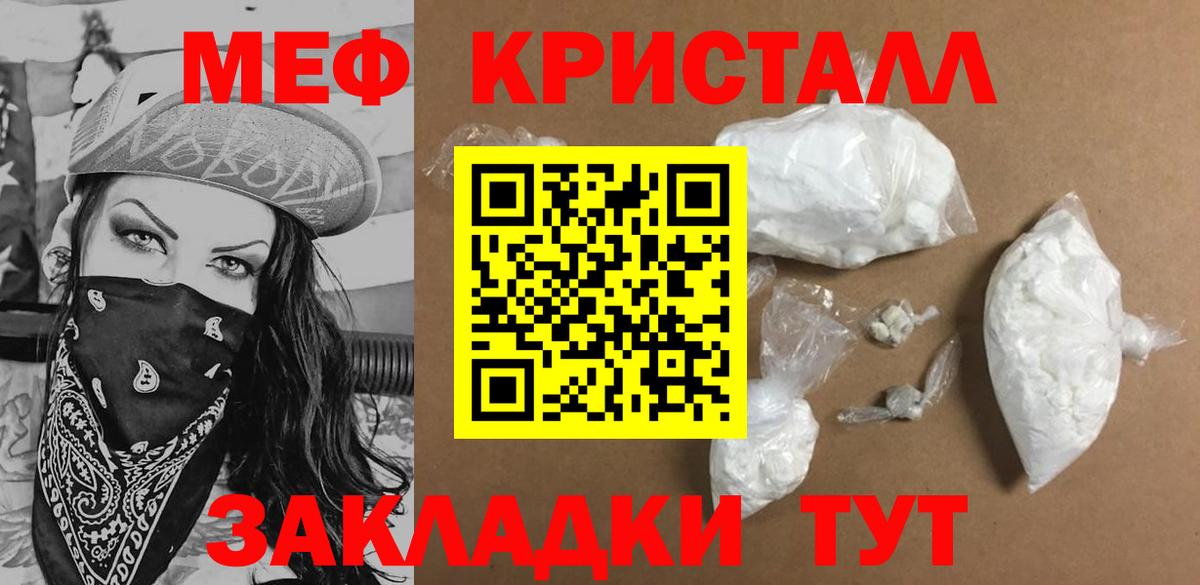 Мефедрон кристаллы Выкса