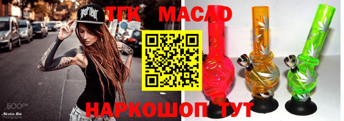 ТГК THC oil Выкса