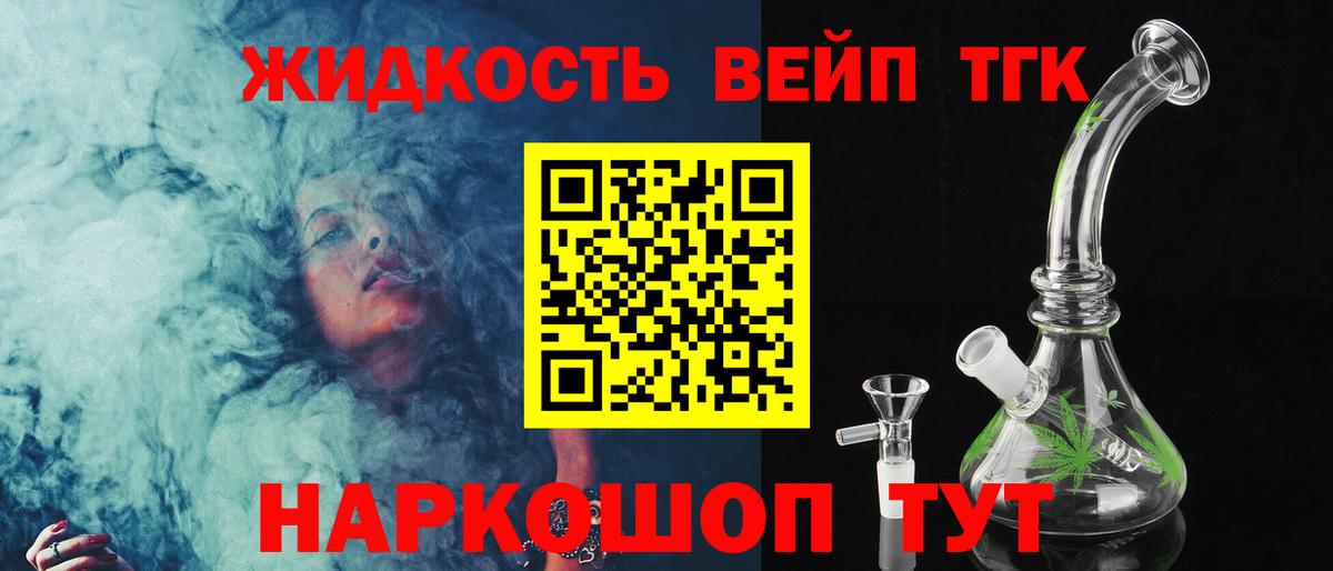 ТГК концентрат  Вход с VPN  Выкса 